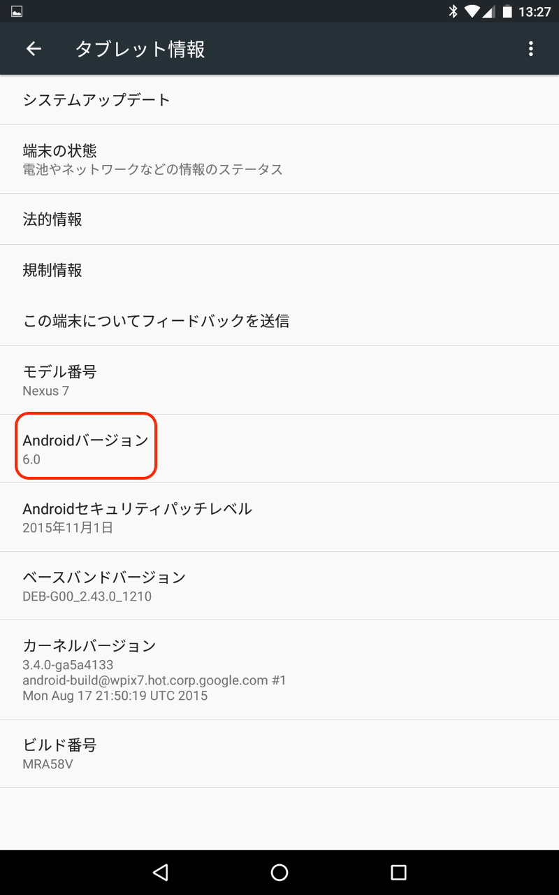 Nexus 7 13 Lte をandroid 6 0 Marshmallow にアップデートしてみる