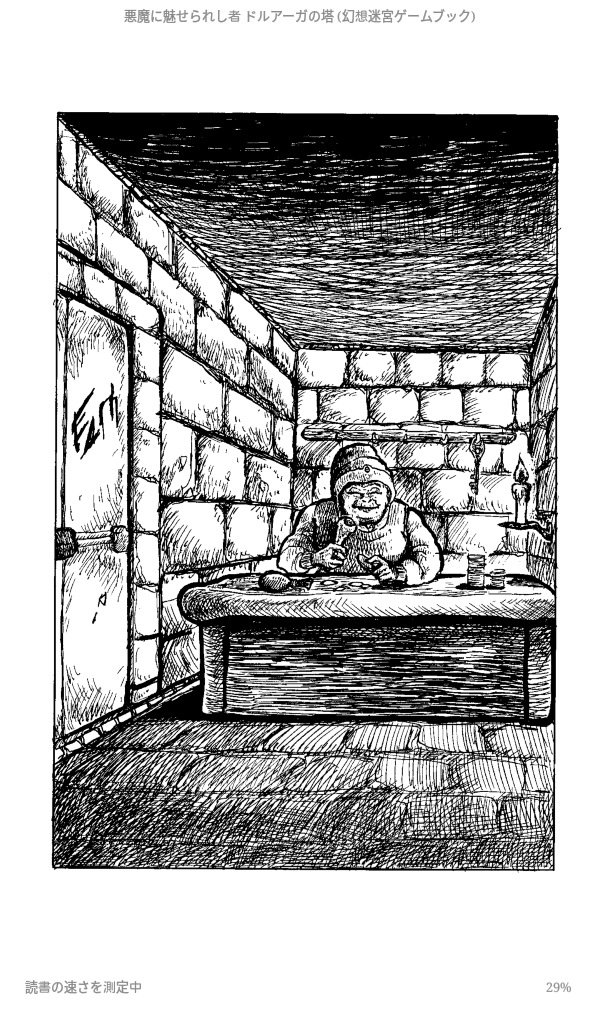 Kindle」でゲームブック「ドルアーガの塔」3部作が復活