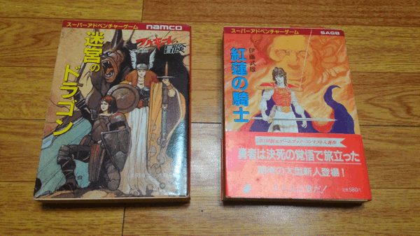 ドルアーガの塔』を原作とするゲームブック3部作、本日より