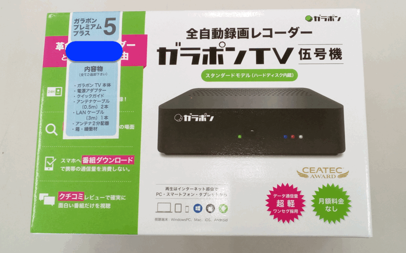 ガラポンTV伍号機HDD内蔵モデル 人気を誇る