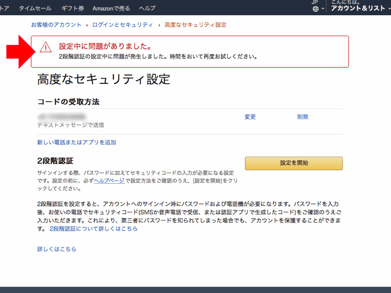 Amazon 二 段階 認証