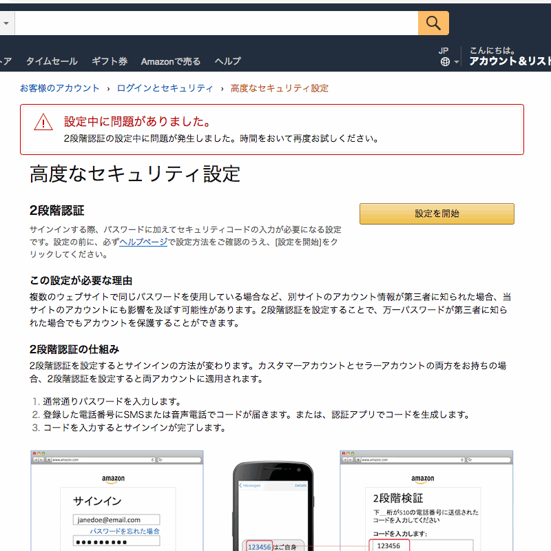 Amazon 二 段階 認証