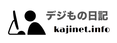 デジもの日記